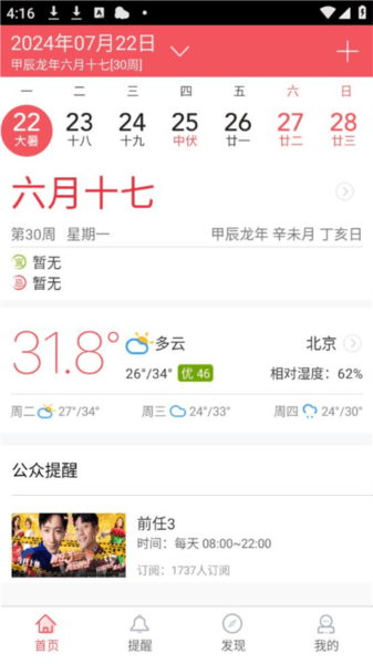 人生日历软件截图1