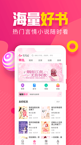 粉瓣书城app图片1