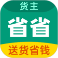 省省回头车货主版app下载_省省回头车货主版官方版下载 v8.75.6免费版