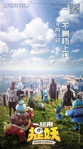 一起来捉妖