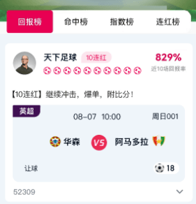 预测之家app截图4