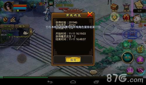 登录成功的后提示玩家获得的离线收益