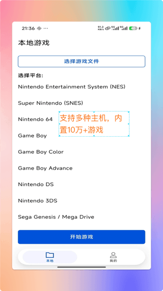 红白模拟器app宣传图