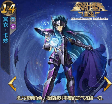 圣斗士星矢:重生4