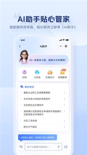 京民通app宣传图