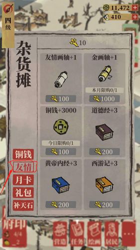 江南百景图友情点图片2