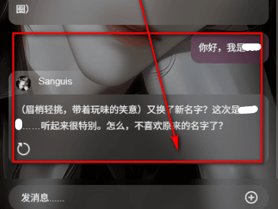 怎么开始和AI角色聊天配图4