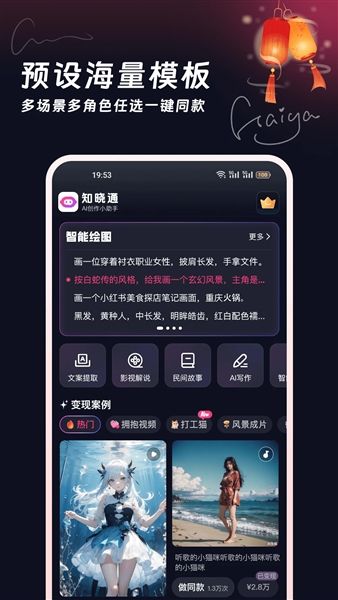知晓通官方版宣传图