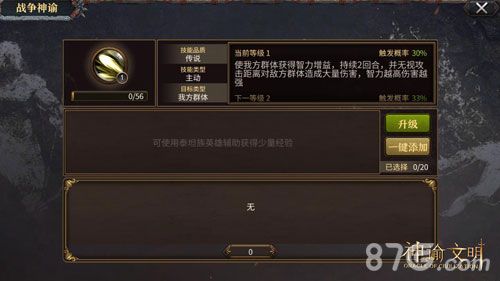 技能—战争神谕
