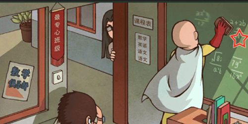 中国式班主任第三关攻略1