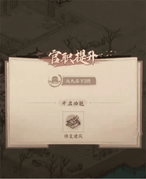 怎么提升官职配图2