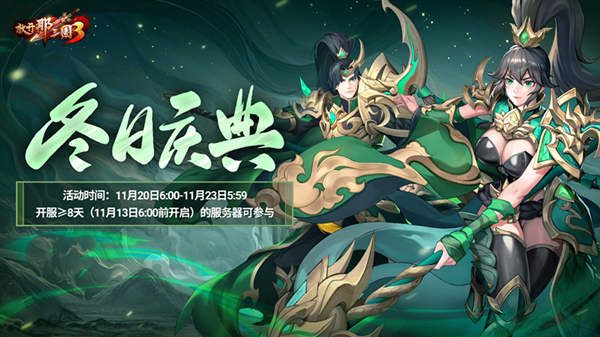 偃月青龙光耀冬日 《放开那三国3》全新时装锋芒毕露 偃月青龙光耀冬日 《放开那三国3》全新时装锋芒毕露