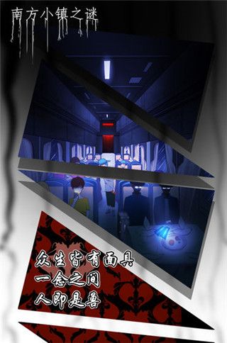 南方小镇之谜宣传图