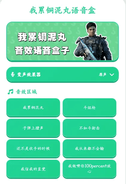 我累铜泥丸语音盒APP宣传图