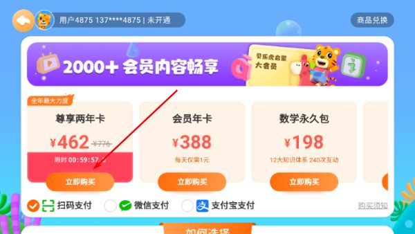 怎么购买会员配图3