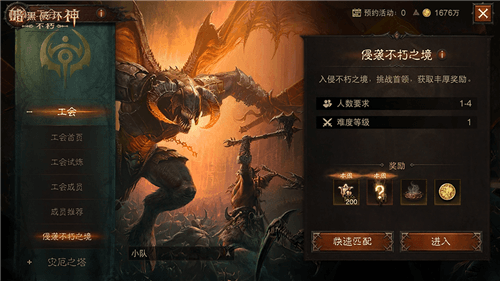 暗黑破坏神不朽8