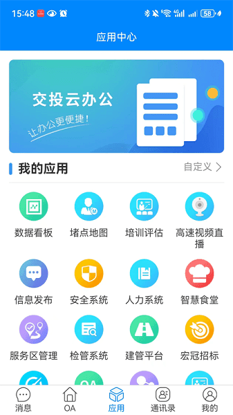 交投云办公图片1