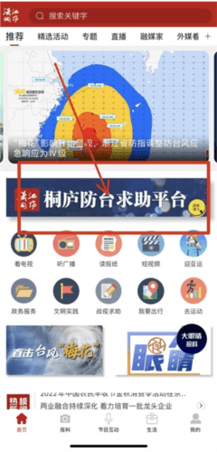 潇洒桐庐怎么线上求助1