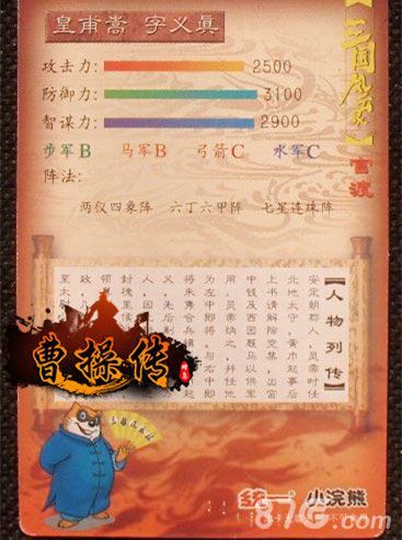 《曹操传》五星神将皇甫嵩登场3