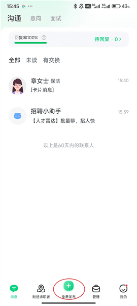 赶集直聘商家版怎么发布招聘配图1