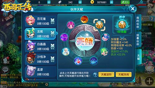 西游正传4