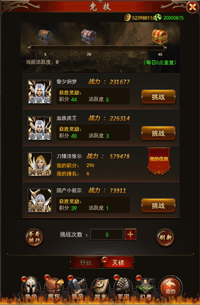 竞技系统介绍配图5