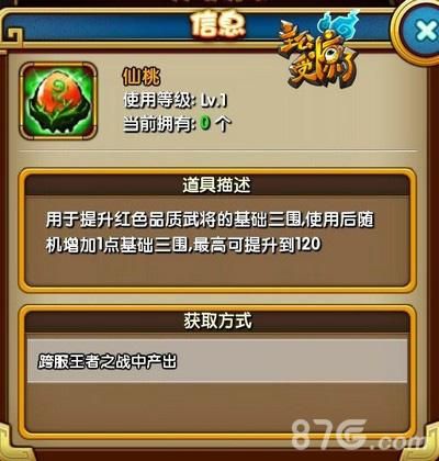 主公受惊了-仙桃