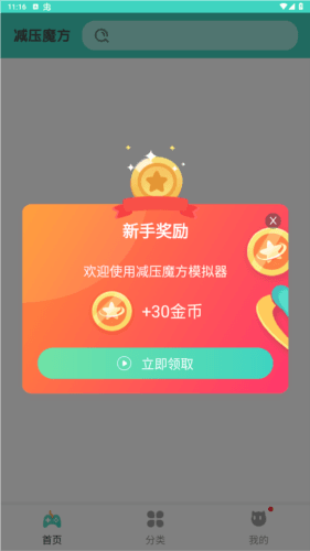 减压魔方模拟器手机版图片1
