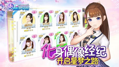 星梦学院宣传图2