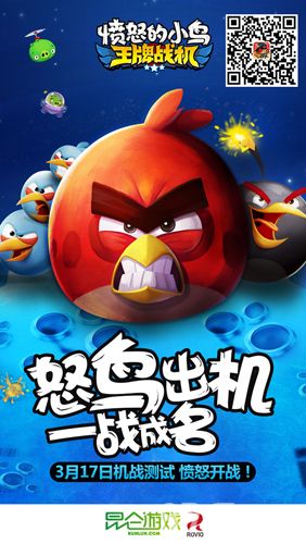 愤怒的小鸟:王牌战机宣传图