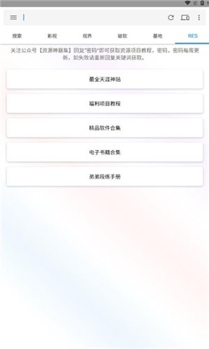 神器之家app安卓版图片