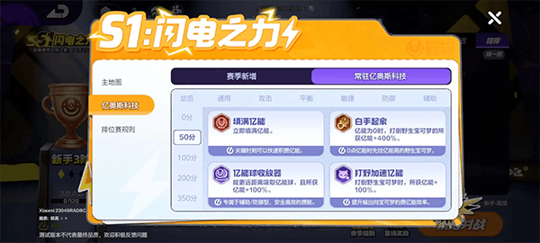 排位赛亿奥斯科技攻略配图8