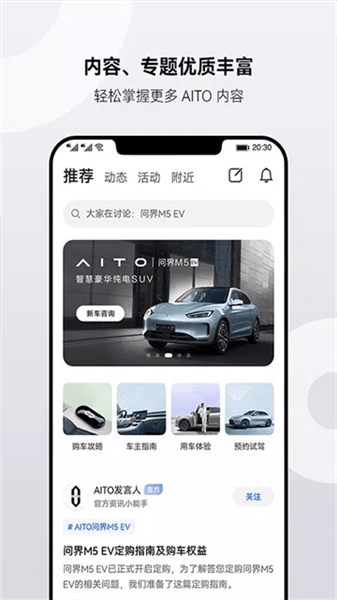 AITO汽车app宣传图