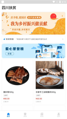 四川扶贫app安卓版图片3
