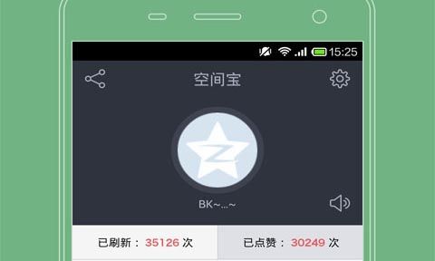 空间宝软件下载