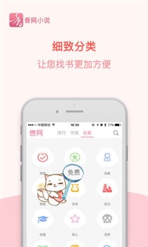 香网小说app1