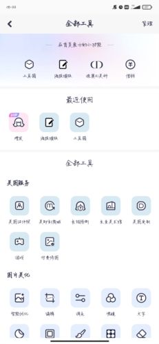 美图秀秀软件图片3
