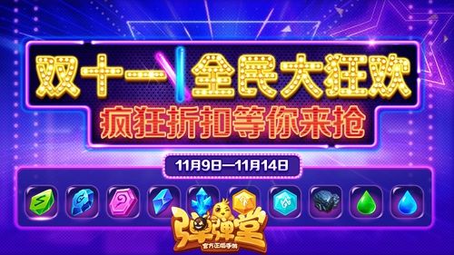 双11全民大狂欢,疯狂折扣买买买!