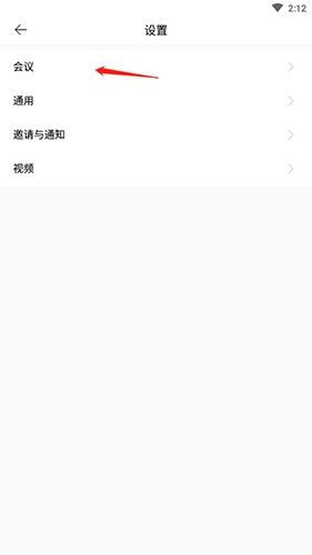 全时云会议怎么静音3