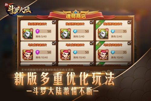 新斗罗大陆3