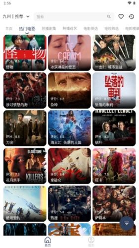 九州视界app宣传图