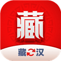 藏汉翻译君最新版