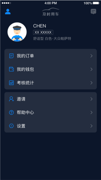 及时司机车主端app宣传图