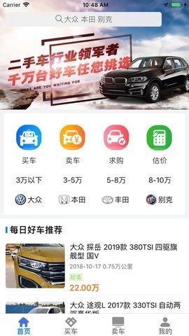 直麦二手车app2