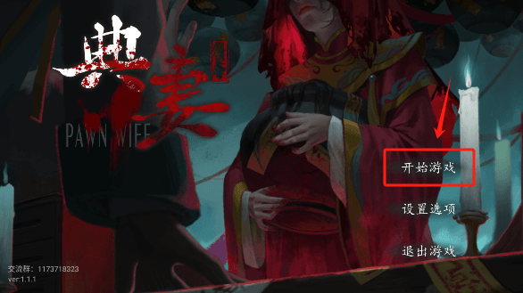典妻怎么玩配图1