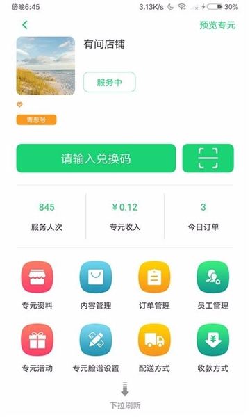 青葱时代app12