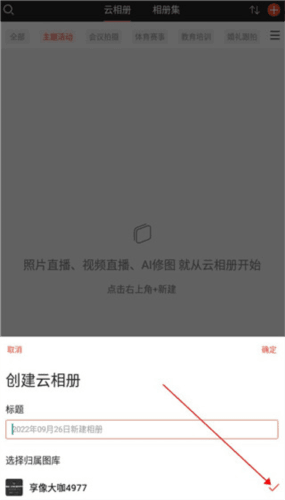 享像派云摄影直播平台app图片7