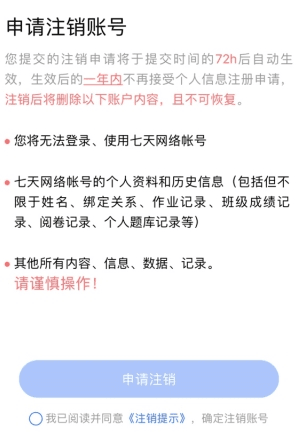 七天网络app18