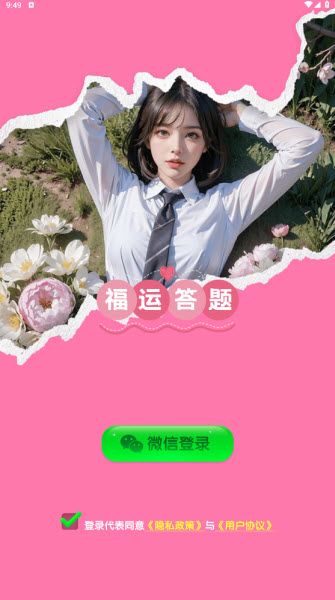 福运答题红包版宣传图