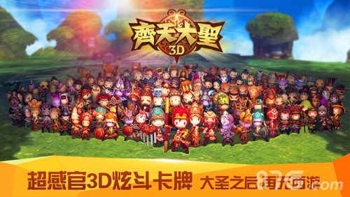 齐天大圣3D上架ios 游戏中的3D电影1
